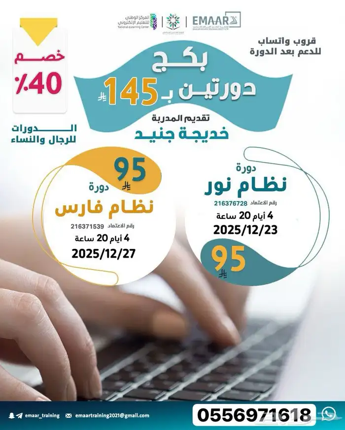 دورة نظام نور ونظام فارس معتمده اونلاين 0