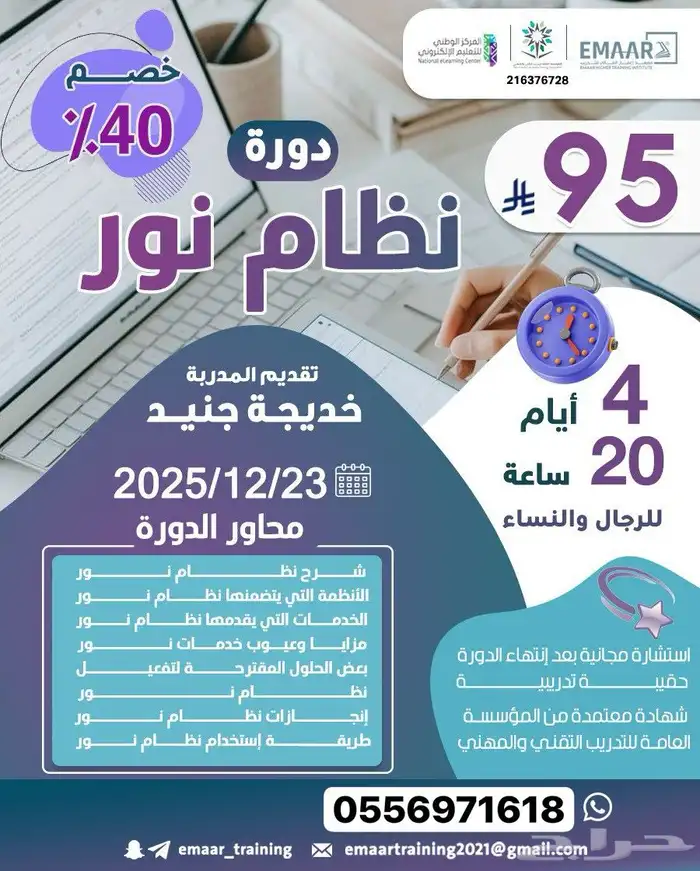 دورة نظام نور معتمده اونلاين 0