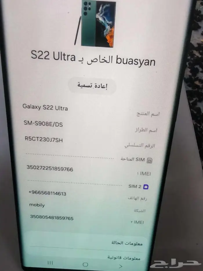 للبيع جوال جلكسي s22ultra GB 256 5G 1