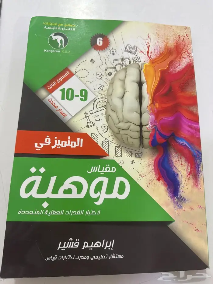 كتاب مقياس موهبة إبراهيم قشير 0