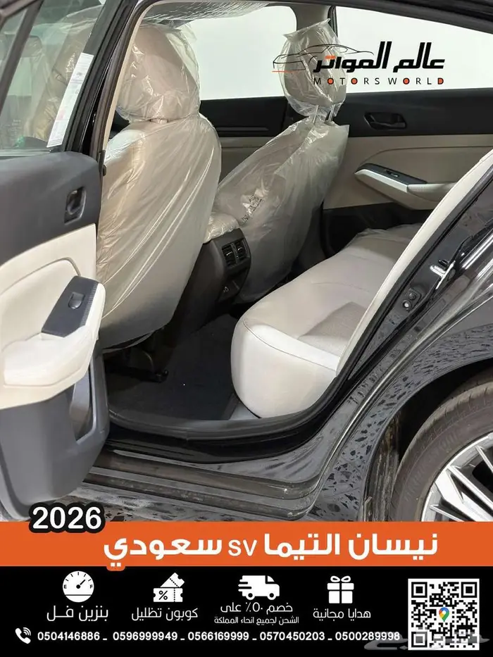 نيسان التيما نص فل 2026 وارد الناغي 8