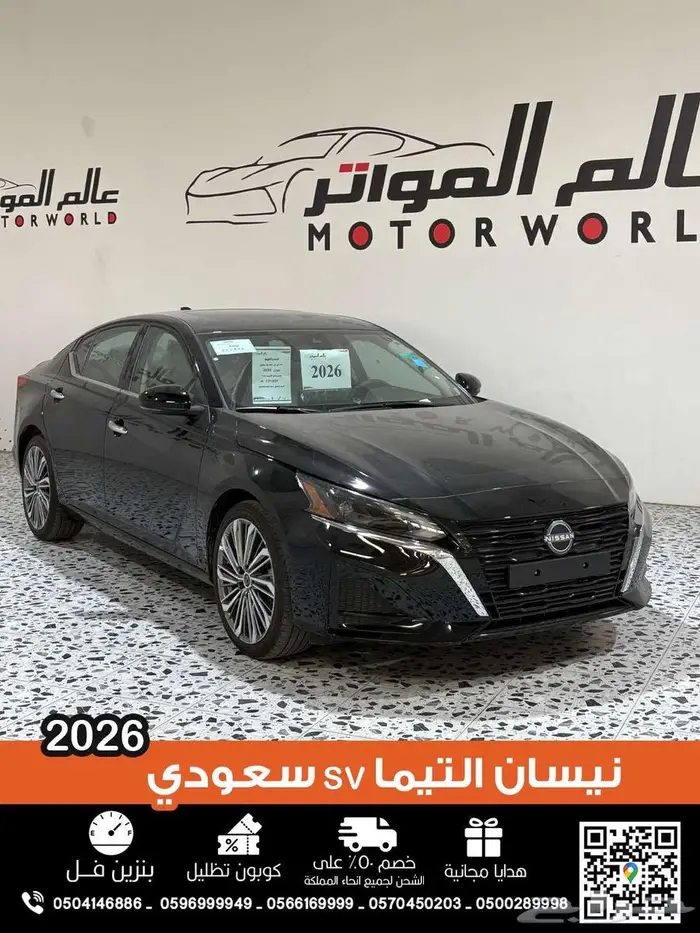 نيسان التيما نص فل 2026 وارد الناغي 2