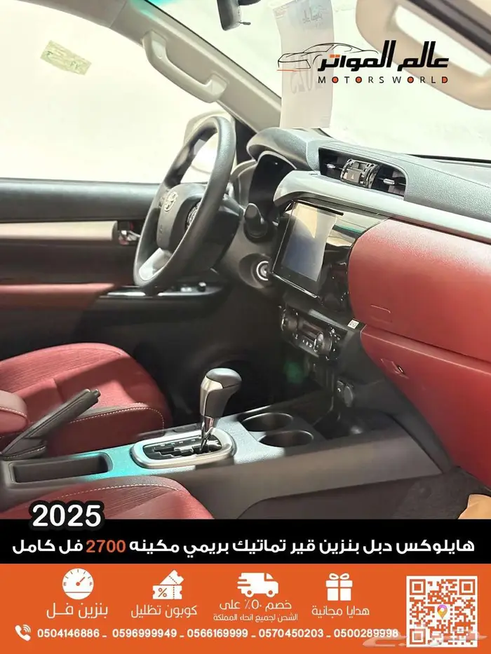 تويوتا هايلوكس بريمي 2700 cc بنزين دبل تماتيك 2025 8