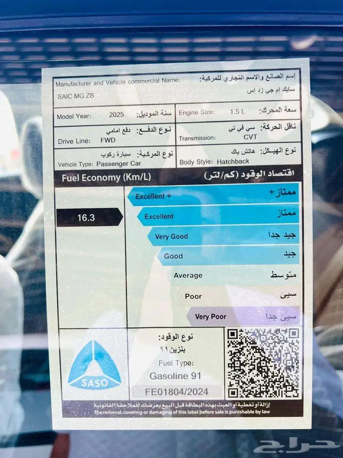 ام جي ZS الشكل الجديد موديل 2025 ( تقسيط جميع البنوك ) 16