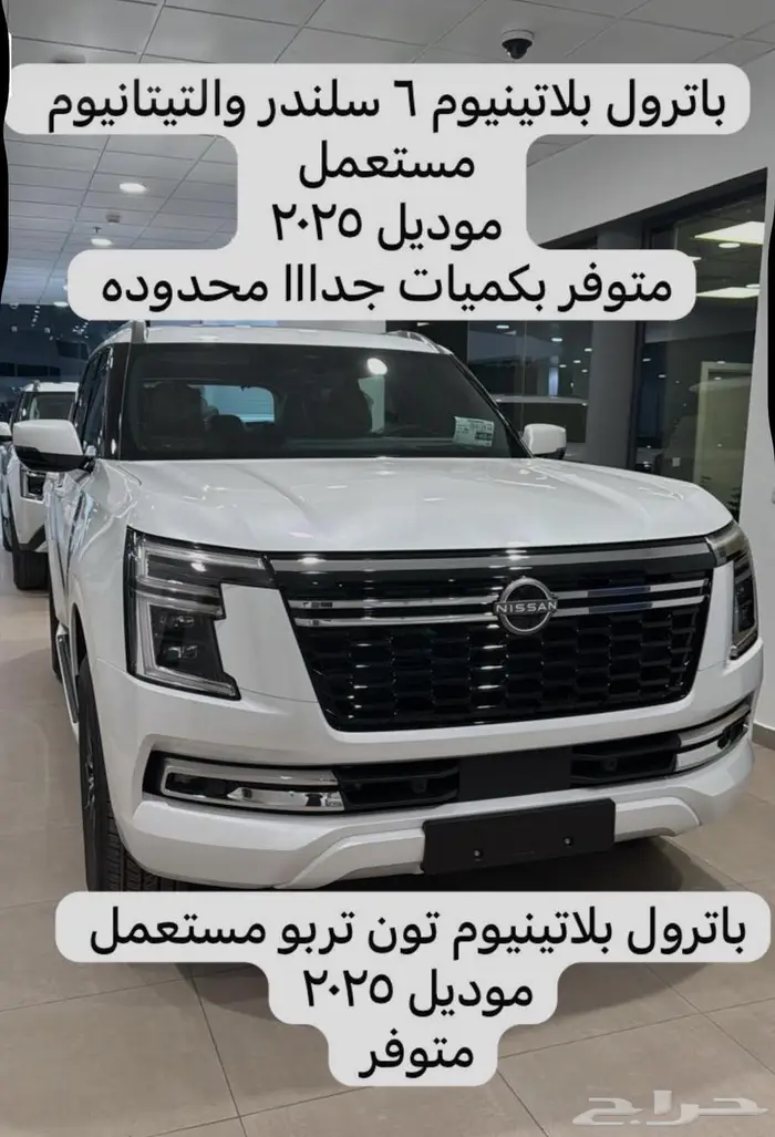 باترول بلاتينيوم وتيتاينوم 1