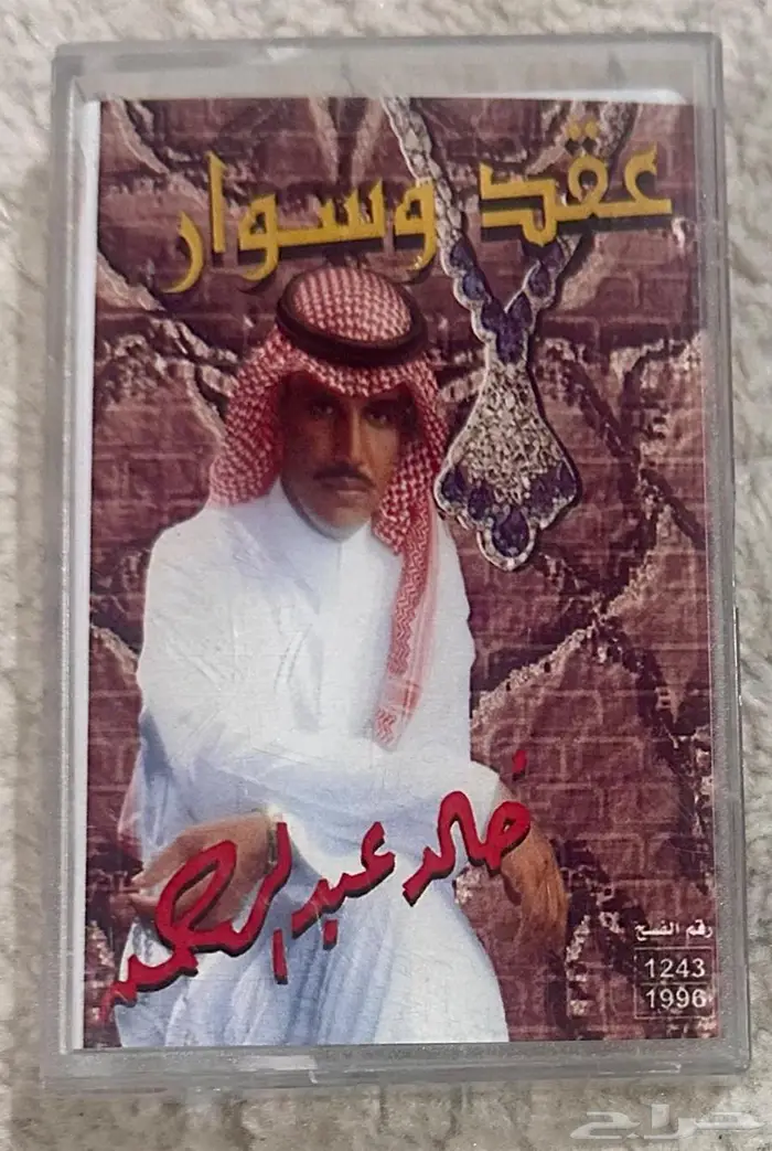 ألبوم عقد وسوار خالد عبدالرحمن 0