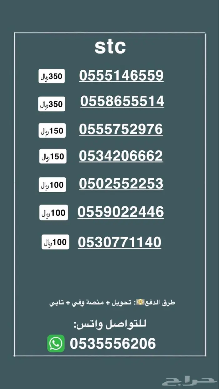 ارقام مميزه stc النقل فوري 1