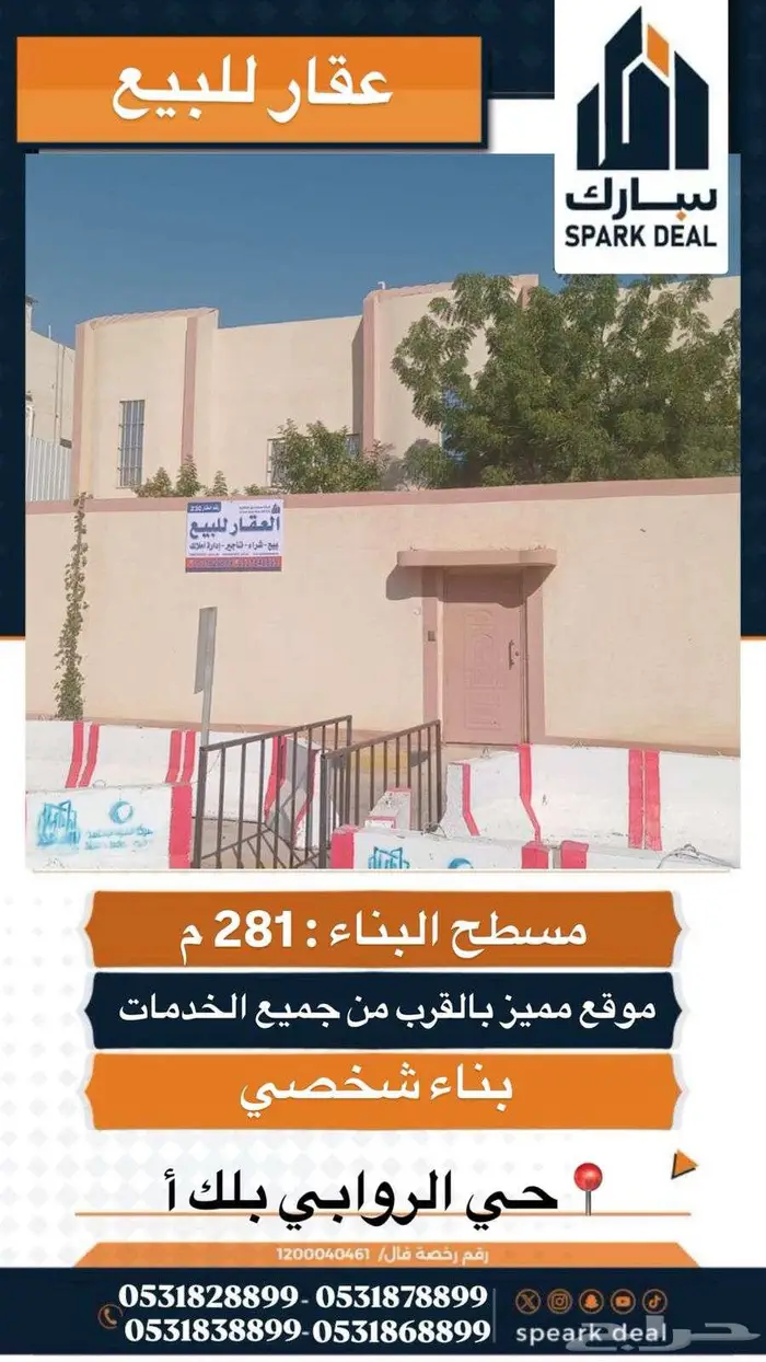 منزل للبيع حي الروابي أ 5