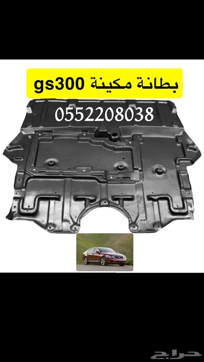 بطانه رفرف لكزس GS 1