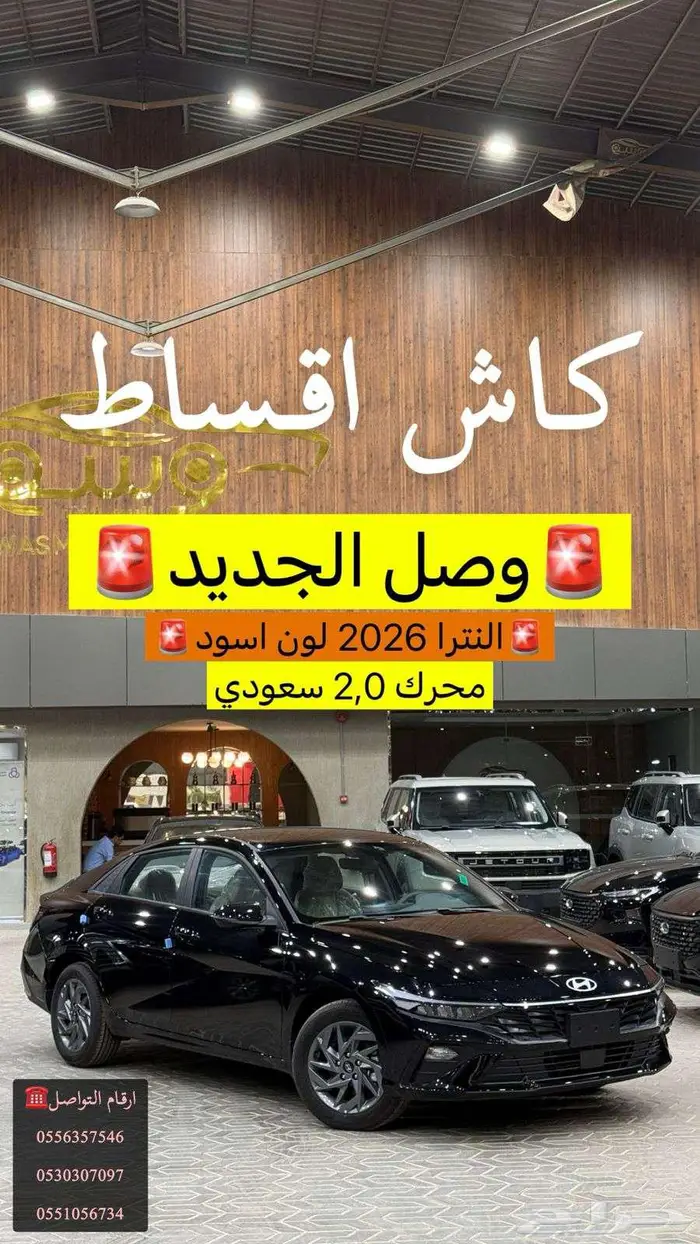 هيونداي النترا سمارت 2026 سعودي لون أسود ( كاش و أقساط ) 0
