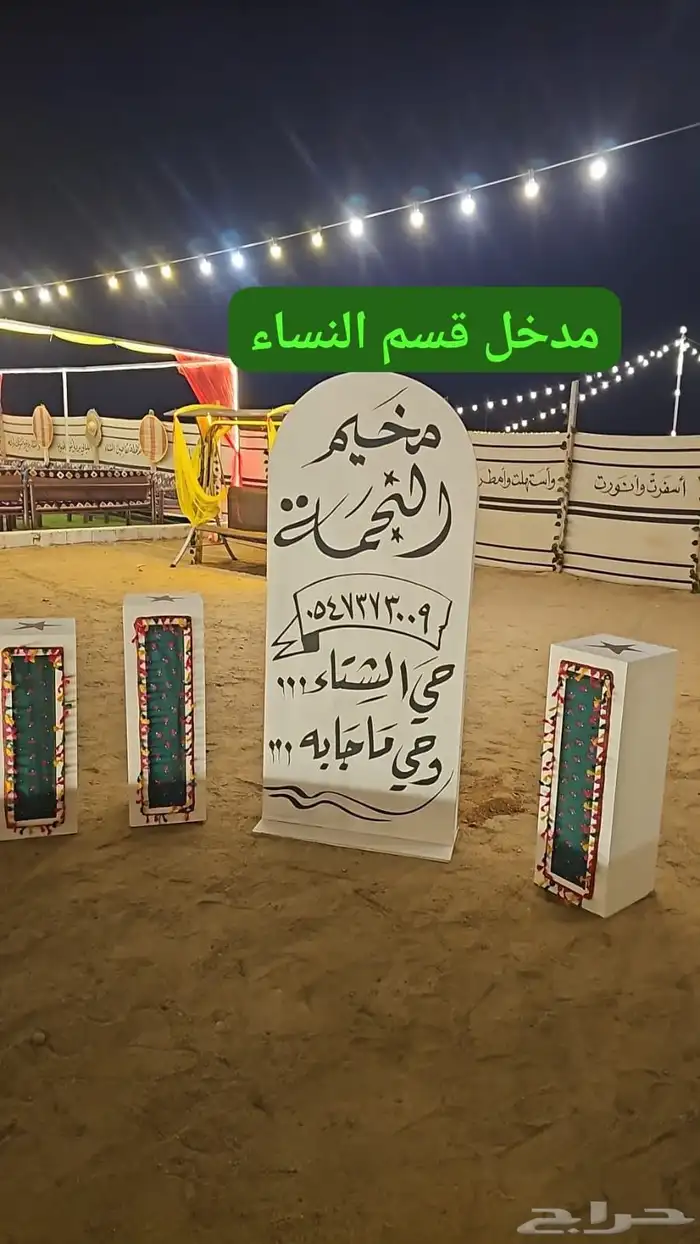 مخيم للإيجار جدة 0