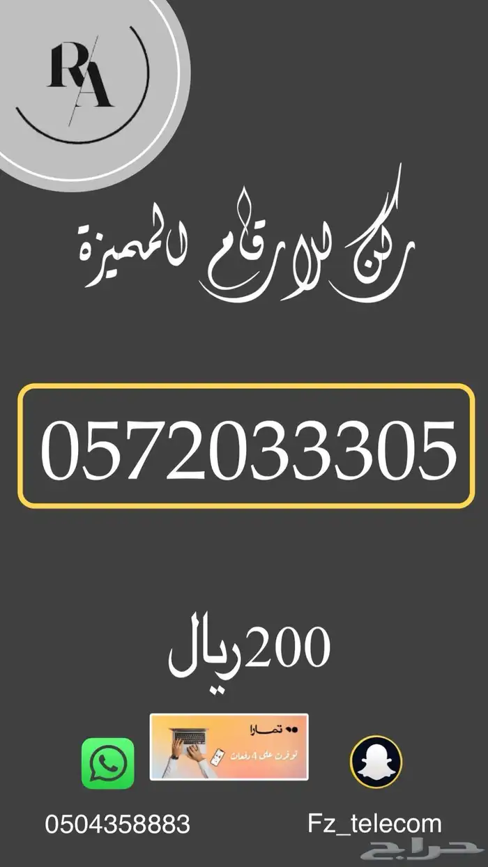 ارقام مميزة باسعار تنافسية 2