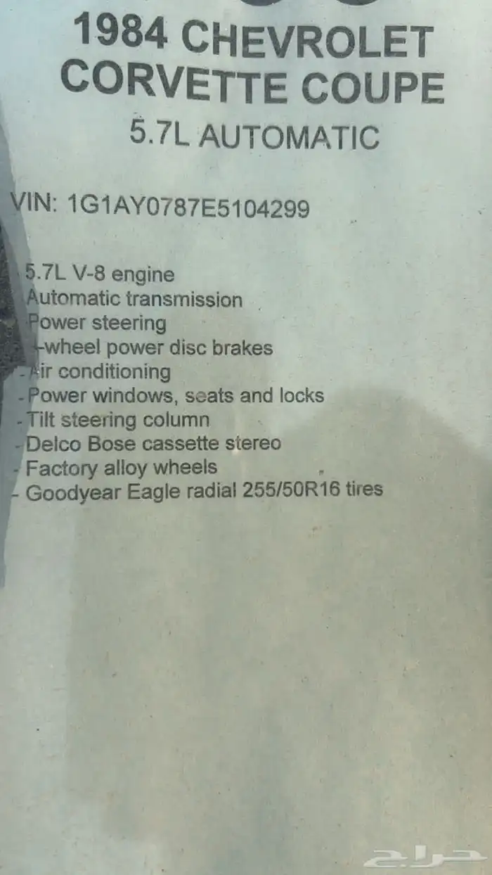 كورفيت 1984 بطاقة جمركية 5