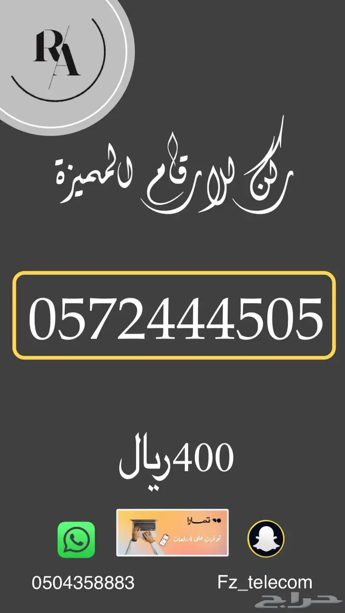 ارقام مميزة باسعار تنافسية (متوفر خدمة تمارا ) 5