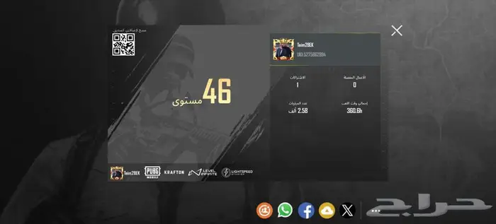 حساب ببجي الأحساء 60