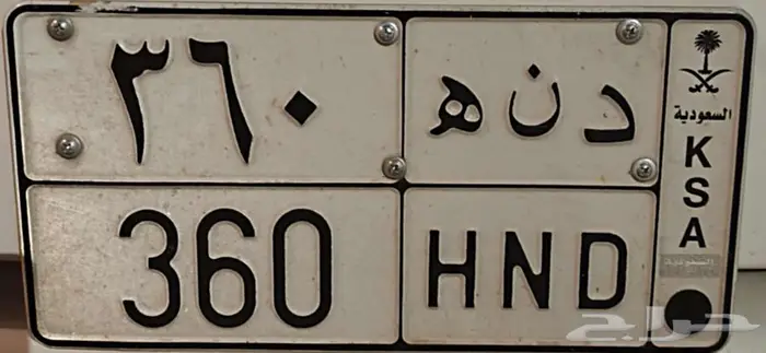 للبيع لوحه خصوصي د ن ه 360 0