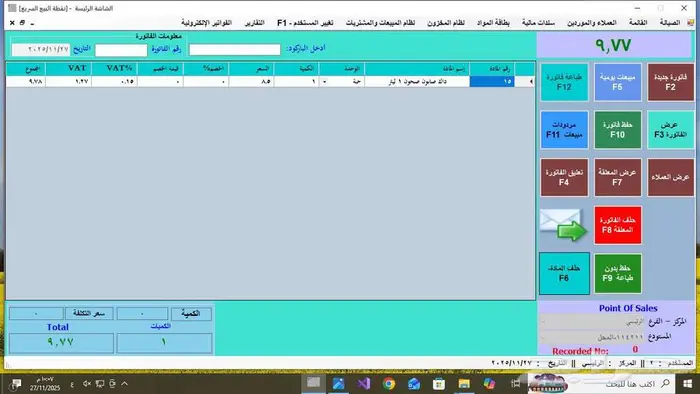 برامج كاشير تموينات ومطاعم السعر يبدأ من 700 ريال 2