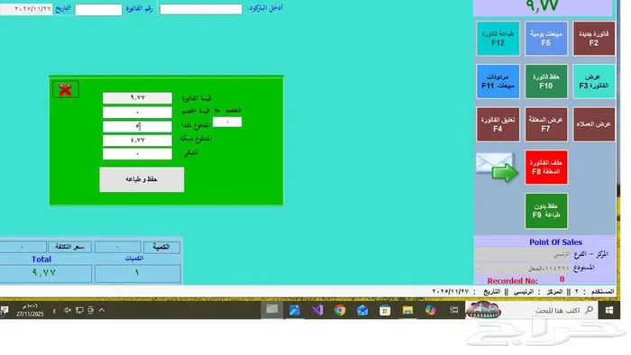 برامج كاشير تموينات ومطاعم السعر يبدأ من 700 ريال 3