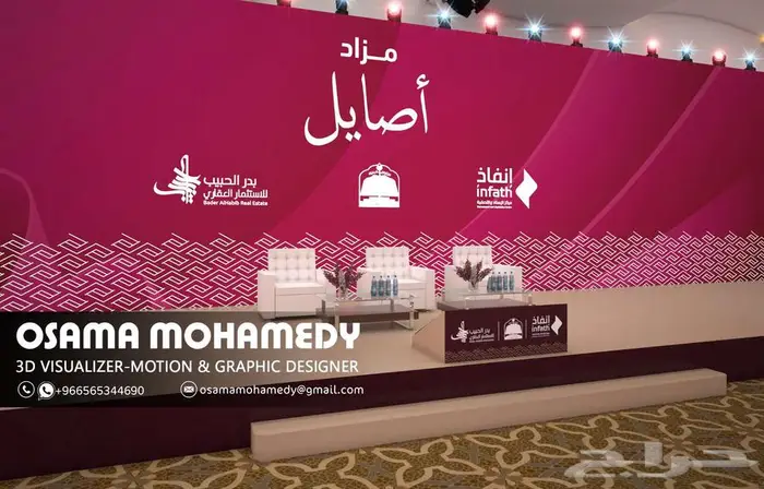 تصميم بوثات و فعاليات و مؤتمرات - الرياض - مصمم ثري دي 8