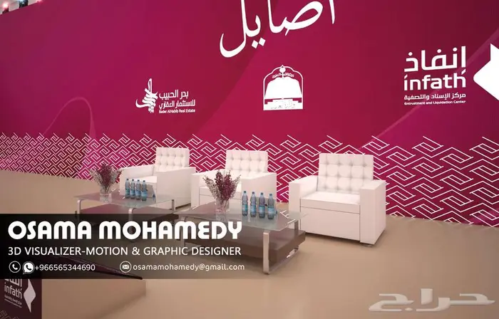 تصميم بوثات و فعاليات و مؤتمرات - الرياض - مصمم ثري دي 10