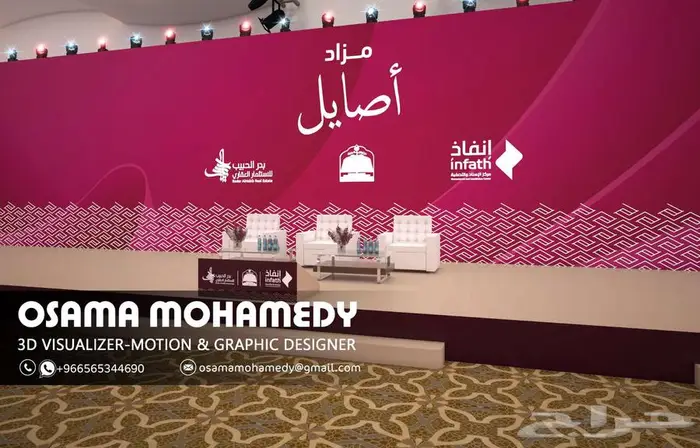 تصميم بوثات و فعاليات و مؤتمرات - الرياض - مصمم ثري دي 9