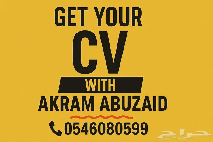سيرة ذاتية احترافية- بنظام ATS 0