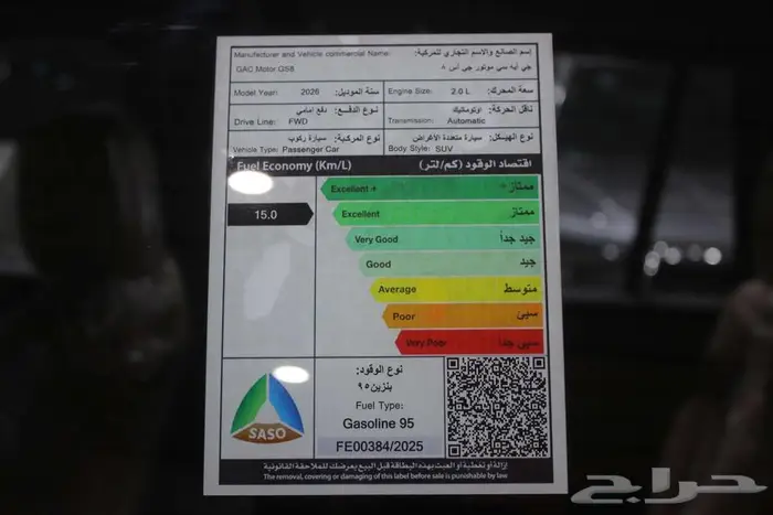 GAC جي ايه سي GS8 TRAVELLER فل كامل 2026 الجميح 9