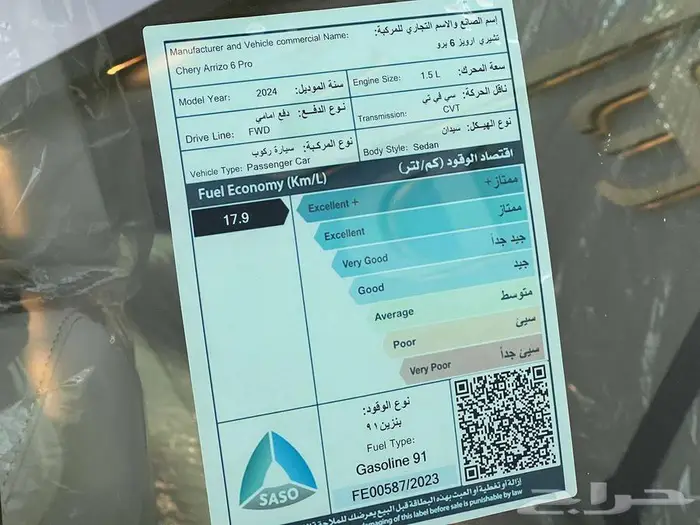 شيري اريزو 6 2024 اقساط راتب 3600 14