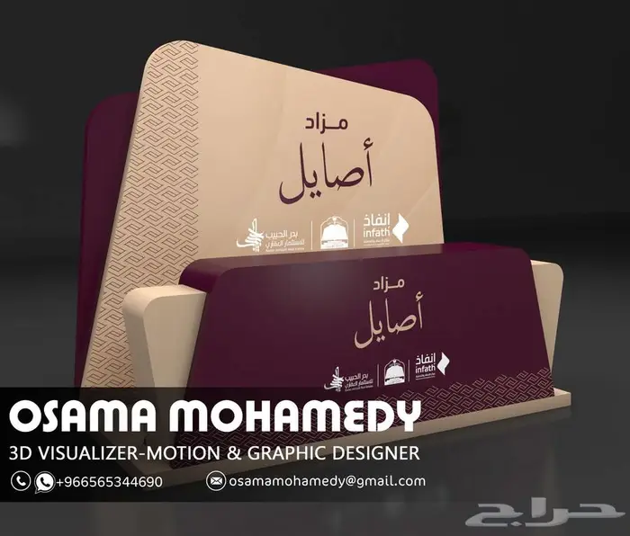 تصميم بوثات و فعاليات و مؤتمرات - الرياض - مصمم ثري دي 13