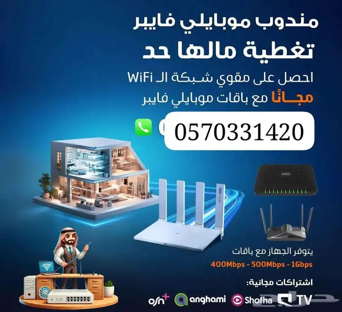 الياف بصرية موبايلى فايبر 0