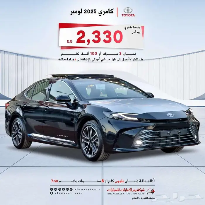 تويوتا كامري 2025 لومير (مبيعات اقساط) 0