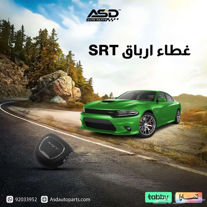 غطاء ارباق SRT تشارجر من 2015 إلى 2024 0