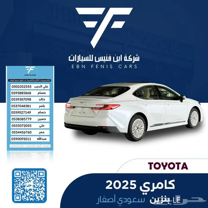 تويوتا كامري LE بنزين 2025-118.500 سعودي 2