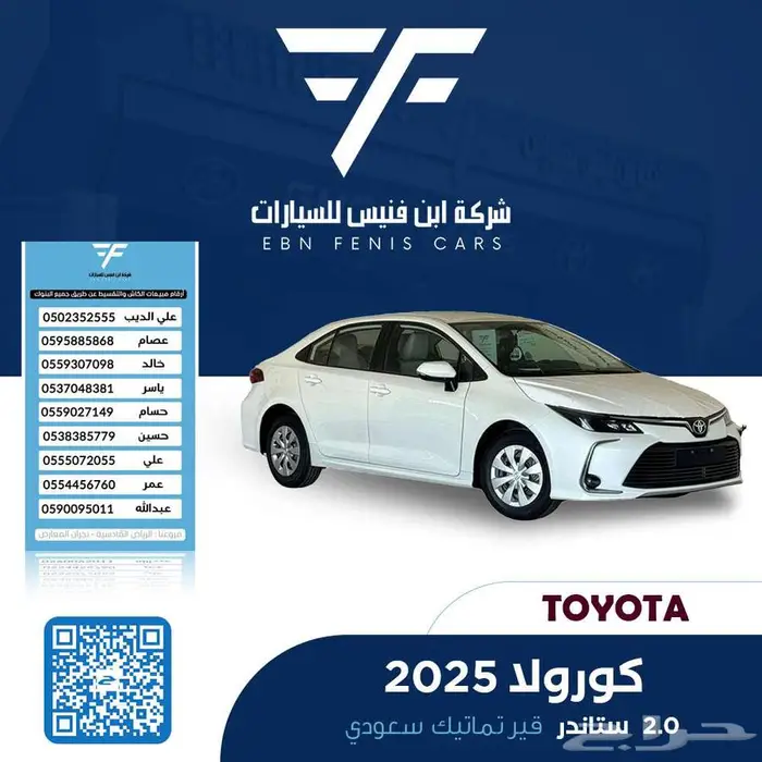 تويوتا كورولا 2.0 ستاندر 2025-77.000 سعودي 0