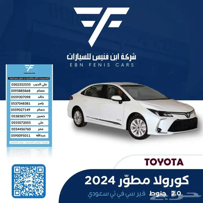تويوتا كورولا 2.0 جنوط 2024-79.500 سعودي 0