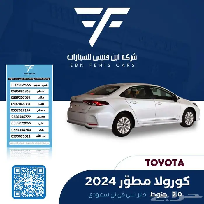 تويوتا كورولا 2.0 جنوط 2024-79.500 سعودي 1