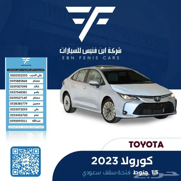 تويوتا كورولا 1.5 فل كامل 2023-76.000 سعودي 1