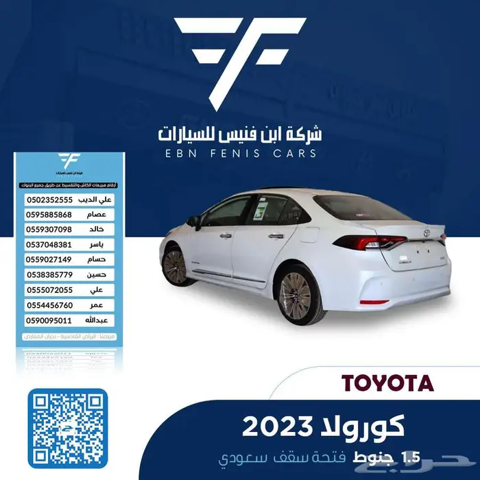 تويوتا كورولا 1.5 فل كامل 2023-76.000 سعودي 2