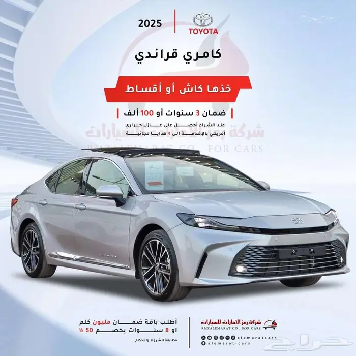 تويوتا كامري جراندي بنزين 2025 سعودي مبيعات البنوك 0