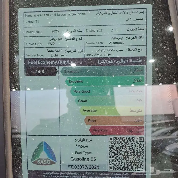 جيتور تي 1 2026 JETOUR T1 LUXURY عروض نهايه العامه مره قويه 7