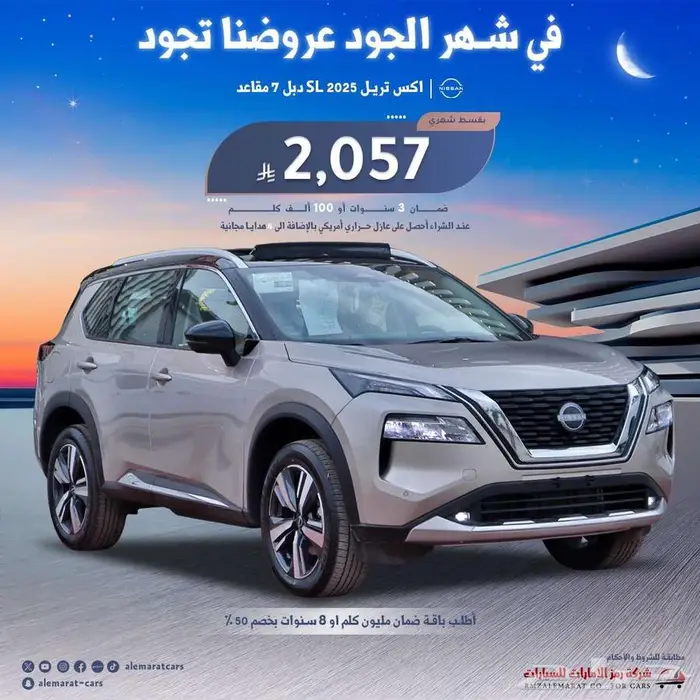 نيسان اكستريل 2025 فل كامل (مبيعات اقساط) 0