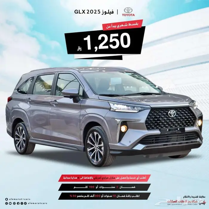 تويوتا فيلوز 2025 (عروض الانماء اقل هامش ربح 1.80) 0