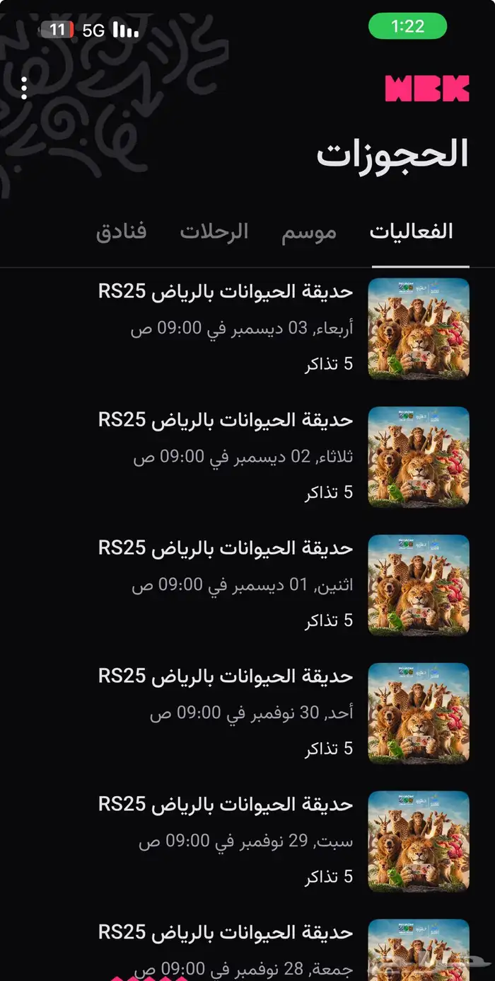 تذاكر حديقه الحيوان 0