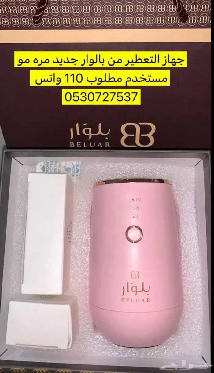 جهاز تعطير بلوار 0