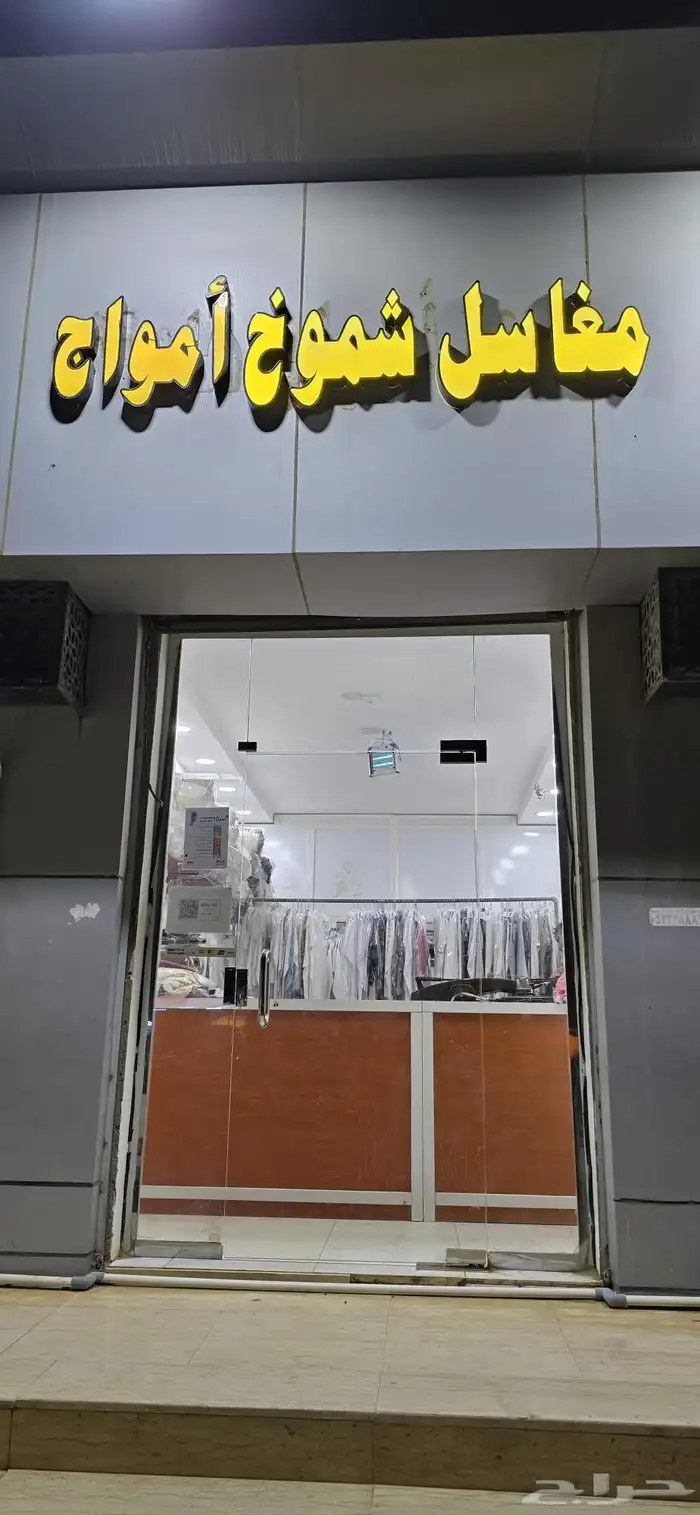 مغسلة ملابس لتقبيل (مجعر)تتكون من 0