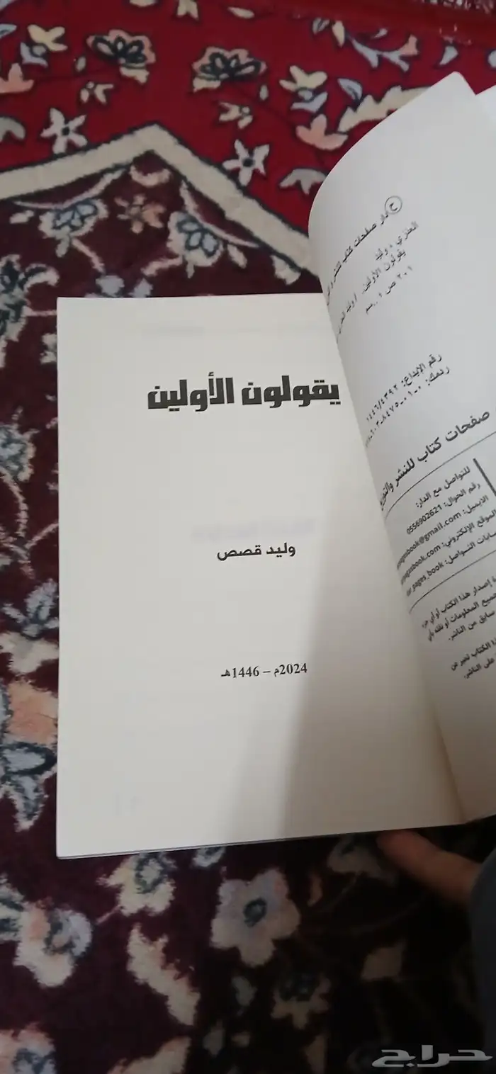 كتاب- يقولون الأولين- وليد العنزي السعر قابل للتفاوض 1