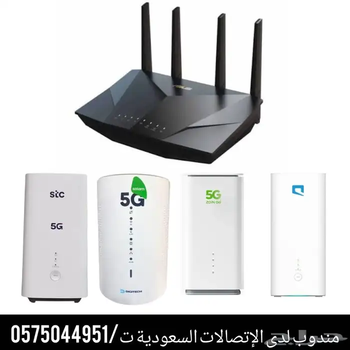 أجهزة راوتر جميع الشركات stc وزين وموبايلي وسلام 5g وفايبر 0