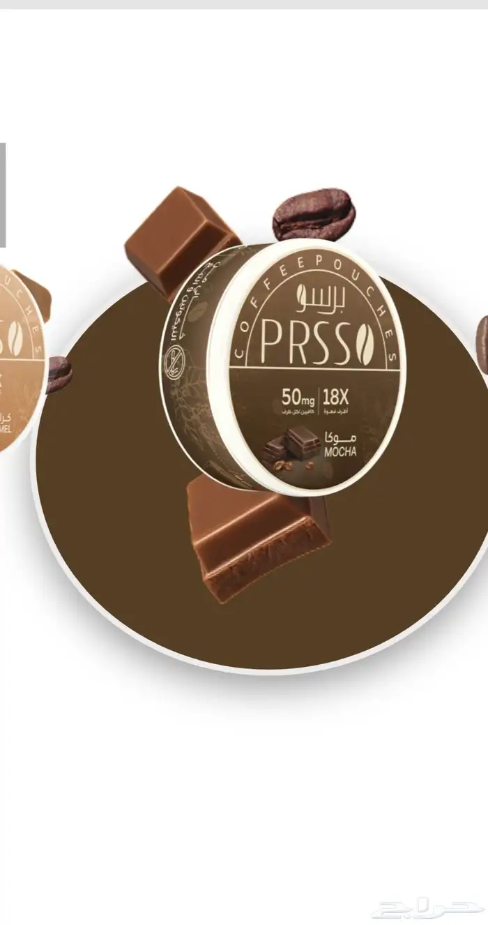 كافين 50 بدايل اسبريسو لاتيه وكرمل وامريكانو. وموكا كافين 50 9