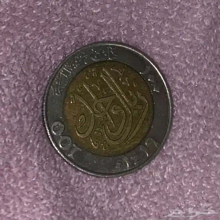 عملة ريال من عهد الملك فهد 1419 0