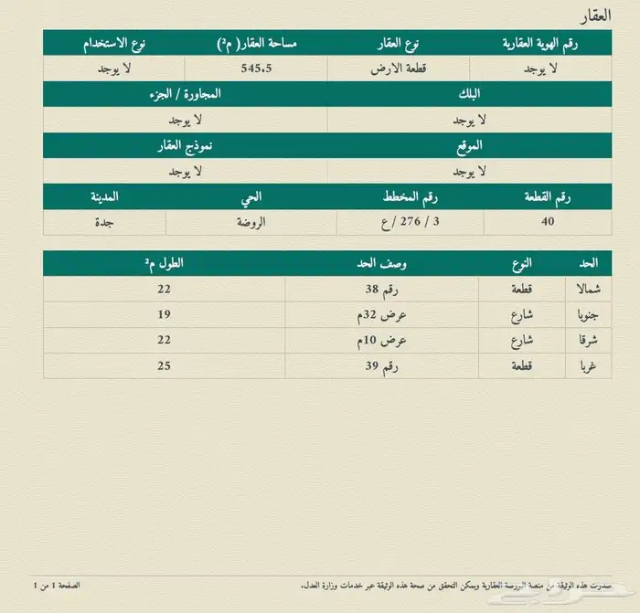 ارض في حي الروضة بجدة على شارع الامير سعود الفيصل 5